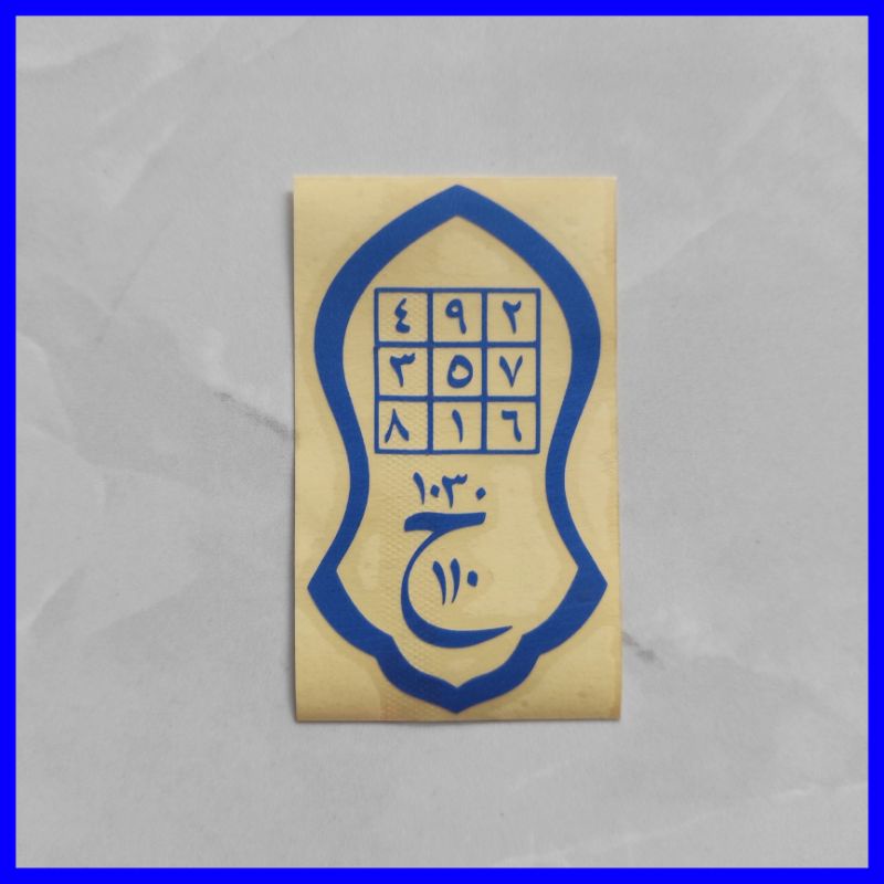 Jual Stiker terompah nabi/stiker terompah rasul/cutting stiker terompah ...