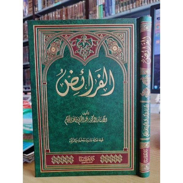 Jual Kitab Al Faraid Dar Kunuz Isybilia Al Faroid Faraidh الفرائض