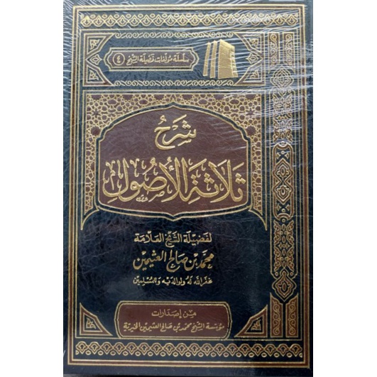 Jual Kitab Syarah Ushul Tsalatsah Syaikh Utsaimin Cet Muassasah KSA ...