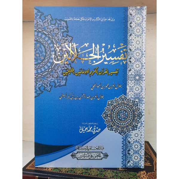 Jual Tafsir Jalalain Makna Pesantren | Shopee Indonesia