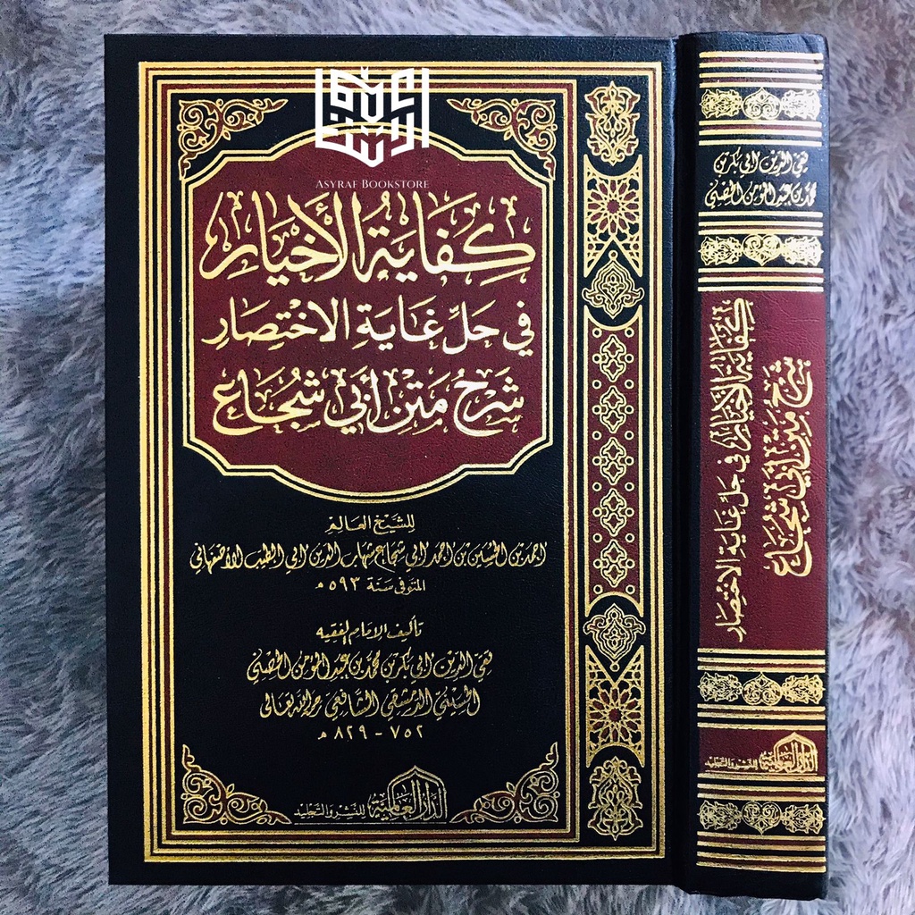 Jual Kitab Kifayatul Akhyar Kifayatul Ahyar Fi Halli Ghoyatil Ikhtishor