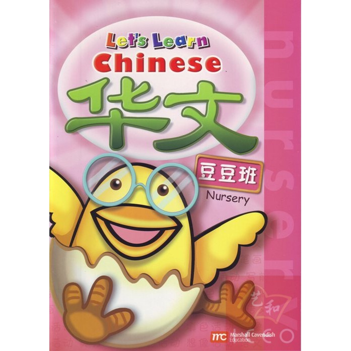 Jual Buku Mandarin Lets Learn Chinese Nursery | Shopee Indonesia