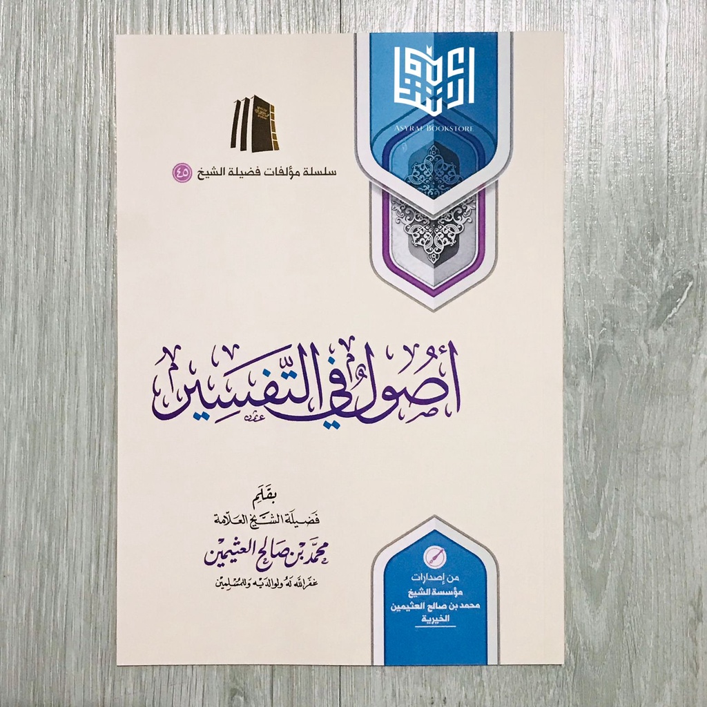 Jual Kitab Ushulun Fi Tafsir Ushul Fit Tafsir Utsaimin Muassasah Syaikh ...