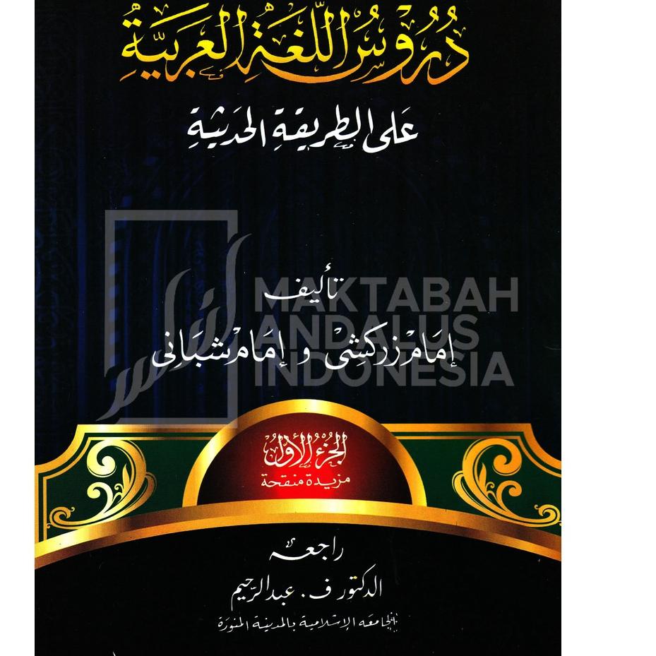 Jual Recomend Buku Durusul Lughah Arabiyah / Pelajaran Bahasa Arab Juz ...