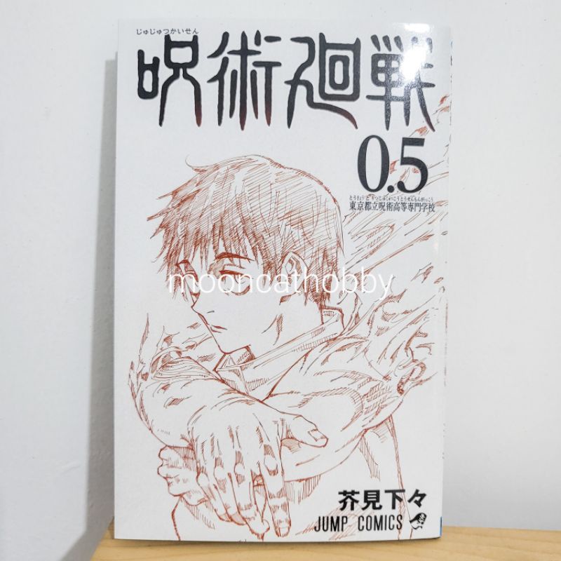 Jual Jujutsu Kaisen Volume 0.5 Manga Japan Jujutsu Kaisen Vol 0 Komik ...