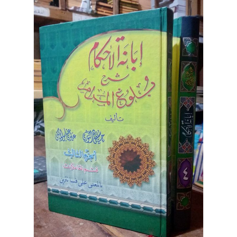 Jual Kitab Ibanatul Ahkam Juz Ibanah Makna Pesantren Petuk