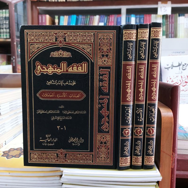 Jual Kitab Fiqh FIQHUL MANHAJI ALA MADZHAB IMAM SYAFI'I 3 Jilid Cetakan ...