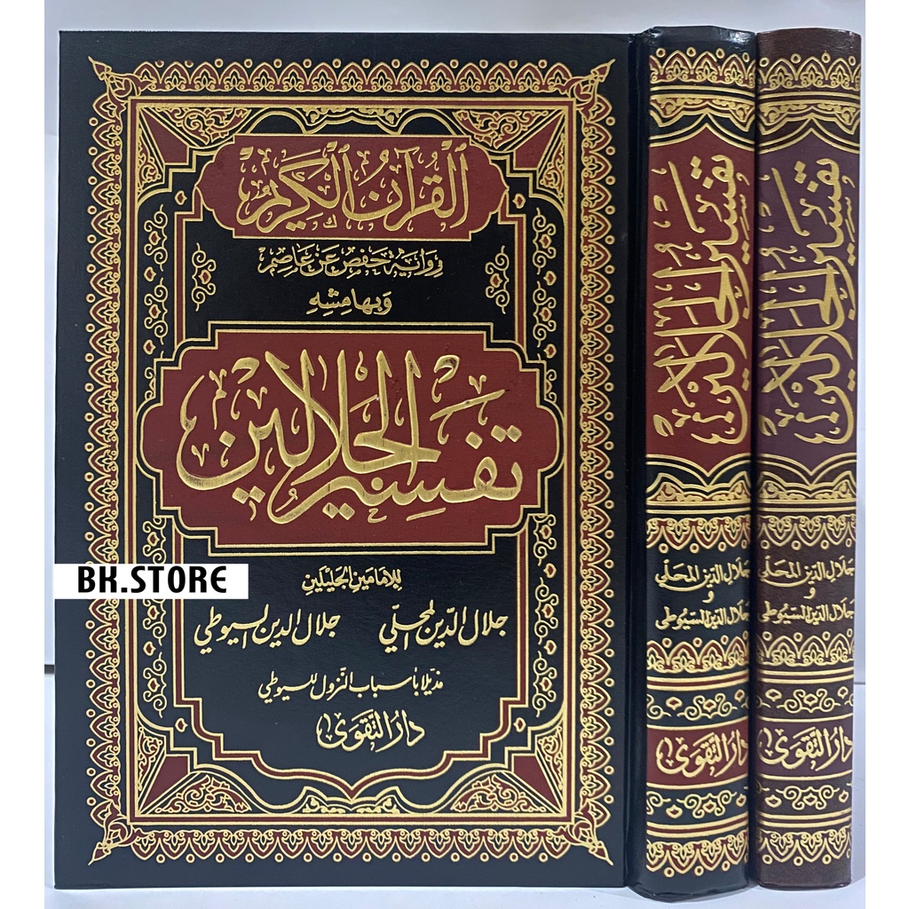 Jual KITAB TAFSIR JALALAIN Tafsir Jalalen - Darut Taqwa Mesir Original ...