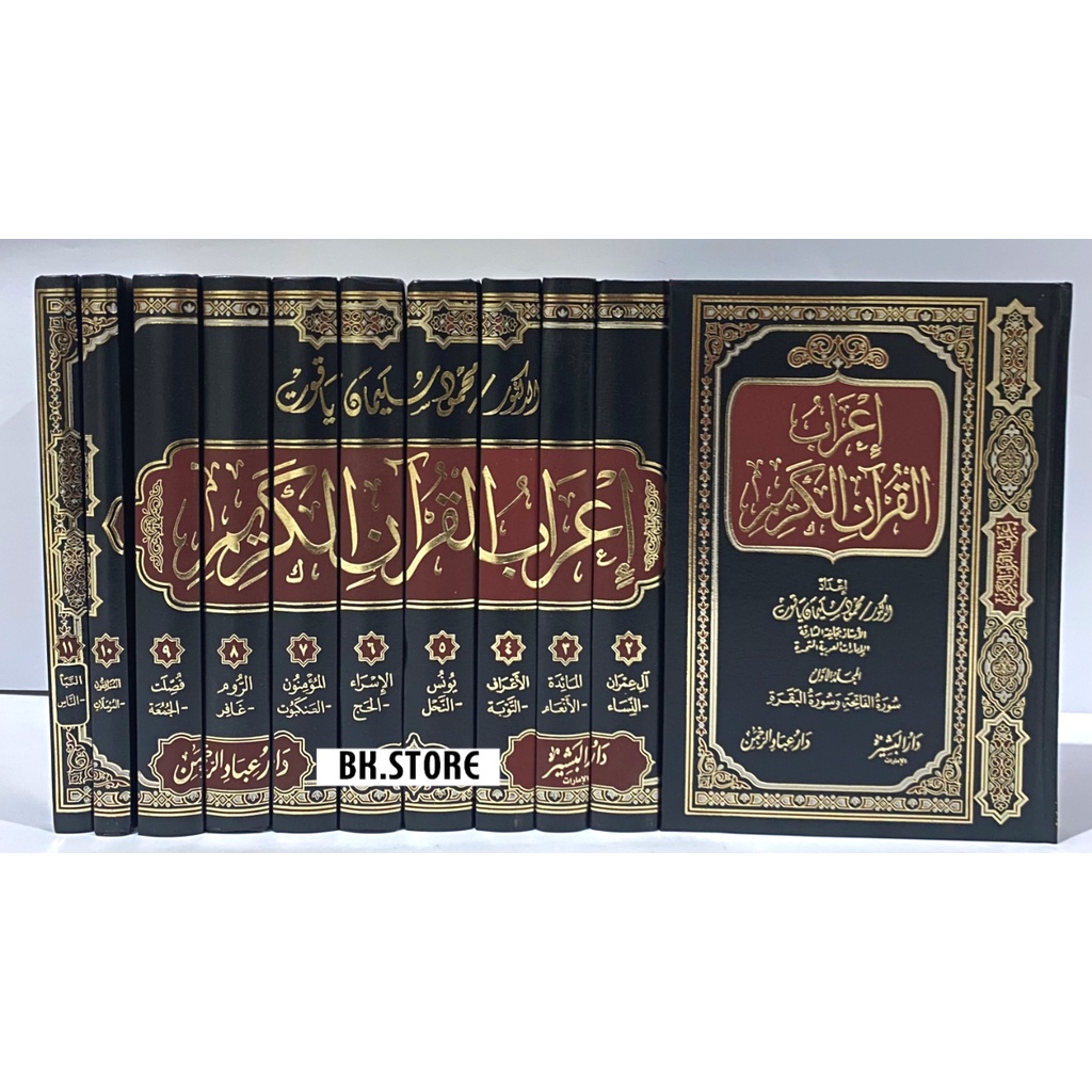 Jual Kitab I'robul Quran 11 Jilid , Irobul Quran - Mesir Original ...