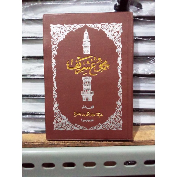 Jual Buku Majmu Syarif Arab Kecil Diponegoro Hvs X Cm Shopee Indonesia