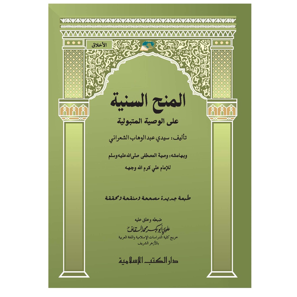 Jual Al Minhul Saniyah | Shopee Indonesia