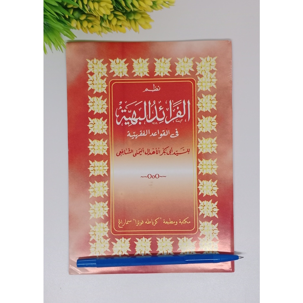 Jual KITAB NADHOM AL FAROID AL BAHIYYAH ( TOHA PUTRA ) FARAID FAROIDUL ...
