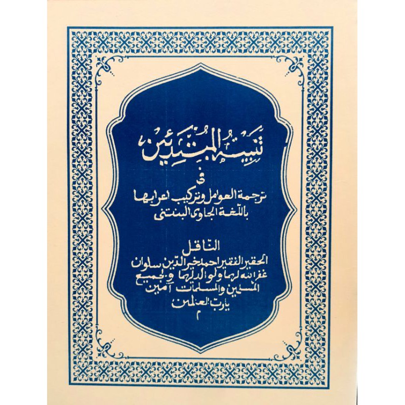 Jual Kitab Terjemah dan Tarkib I'rob Al Awamil Mandaya Jawa Serang ...