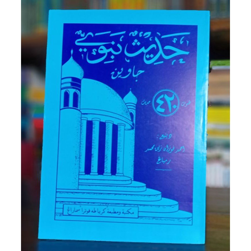 Jual Buku Kitab Hadist Nabawi Toha Putra Buku Pesantren Buku Agama