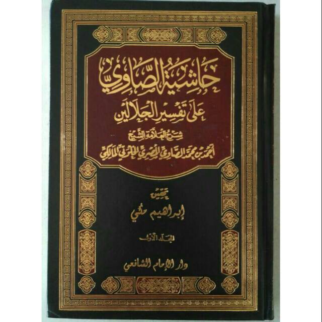 Kitab Hasyiyah al-Shawi