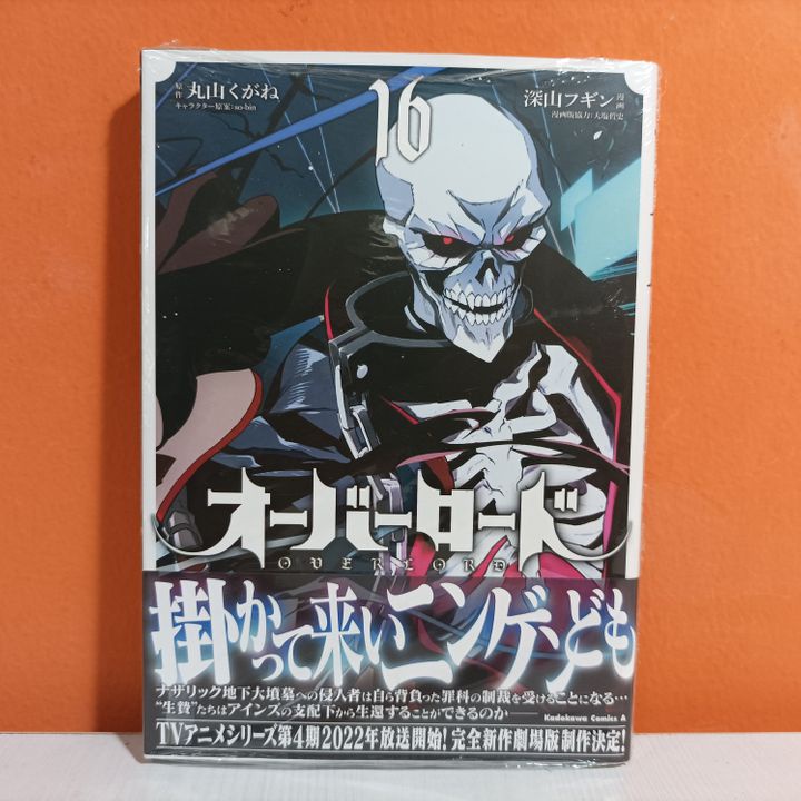 Jual Kadokawa Comics Ace Manga Overlord 16 - Maruyama Kugane | Shopee ...