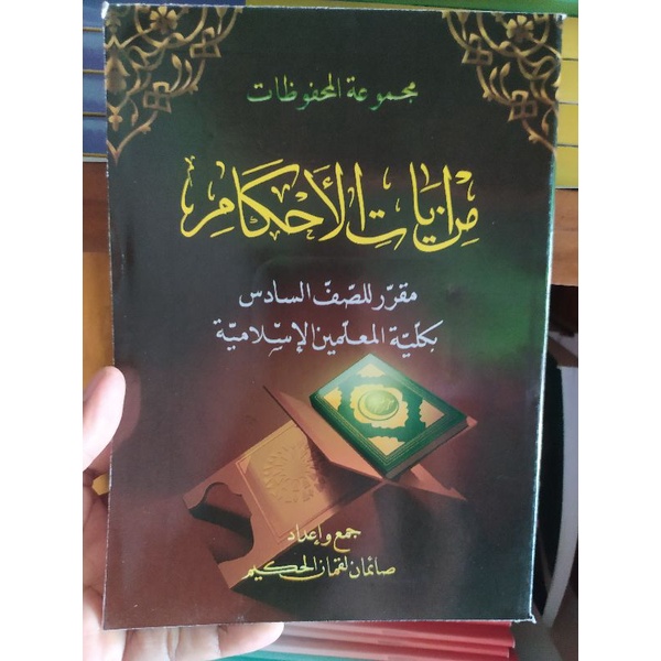 Jual Ayatul Ahkam Kelas 6 Kmi Gontor Shopee Indonesia 8834