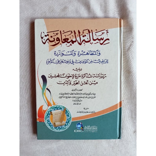 Jual Kitab Risalah Muawanah Dki Risalatul Muawanah رسالة المعاونة