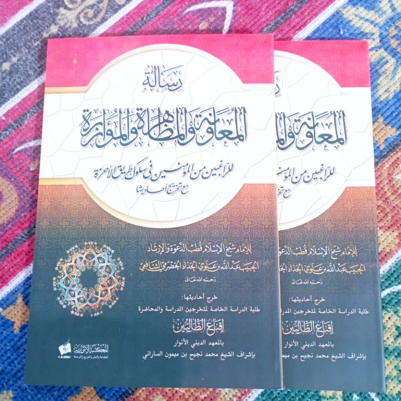 Jual Kitab Risalatul Muawanah Dan Takhrij Hadist Shopee Indonesia