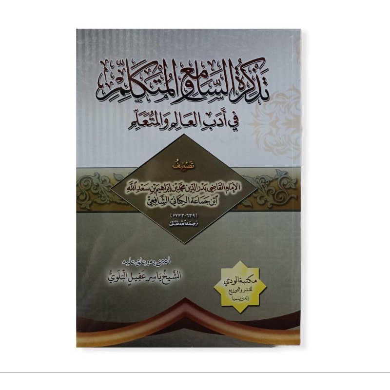 Jual تذكرة السامع والمتكلم في آداب العالم والمتعلم - الوادي Tadzkiroh ...