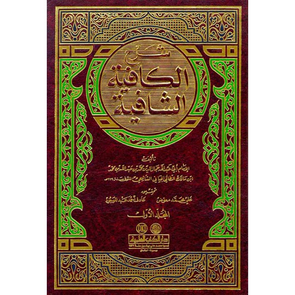 Jual Kitab Syarah Kafiyah Syafiyah 2 jilid By Jamaluddin Ibnu Malik Al ...