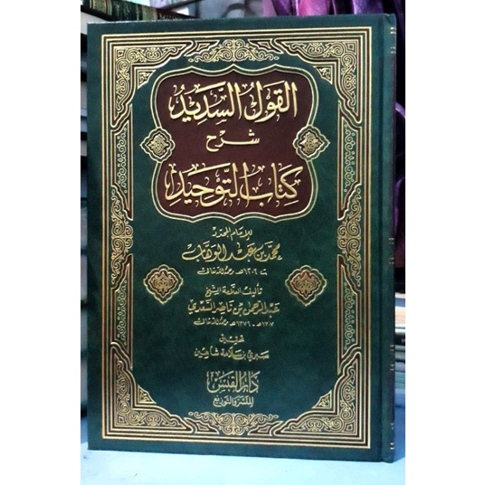 Jual Al Qoulus Sadid (القول السديد شرح كتاب التوحيد) | Shopee Indonesia