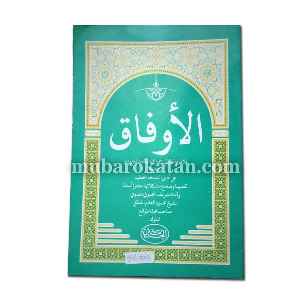 Jual AL AUFAQ KITAB MUJARAB KITAB ILMU GHAIB KITAB ASMA DAN DOA WIRID ...