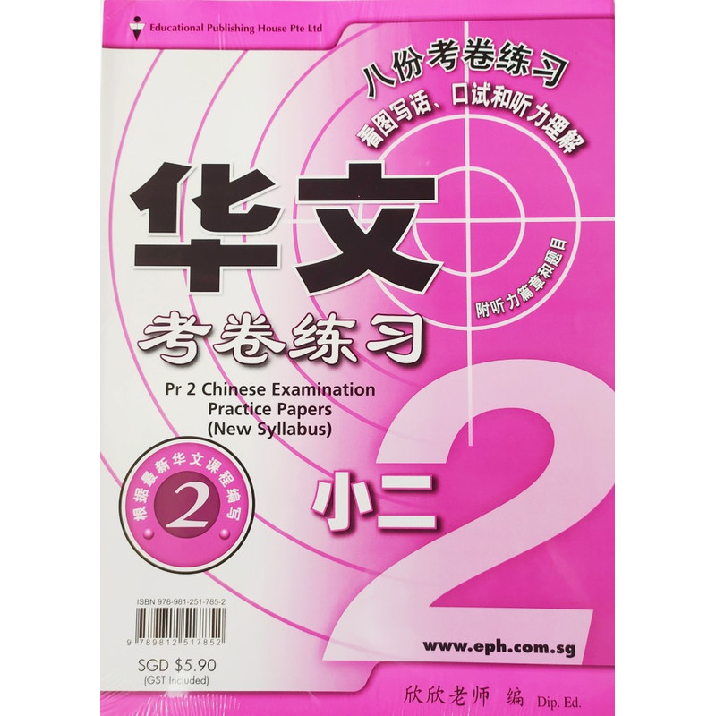 Jual Pr 2 Chinese Examination Practice Papers (New Syllabus) | Shopee ...