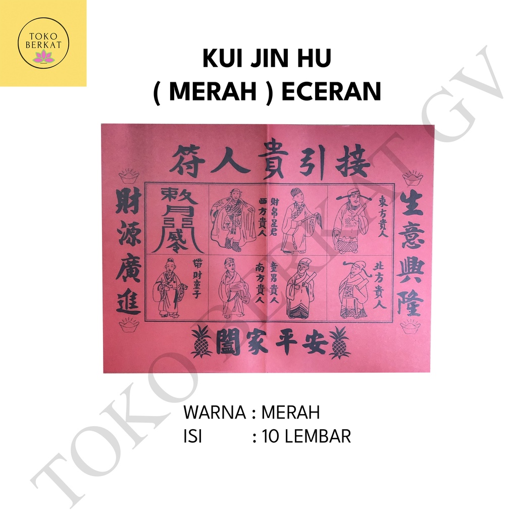 Jual KERTAS KUI JIN HU ( ECERAN ) | Shopee Indonesia