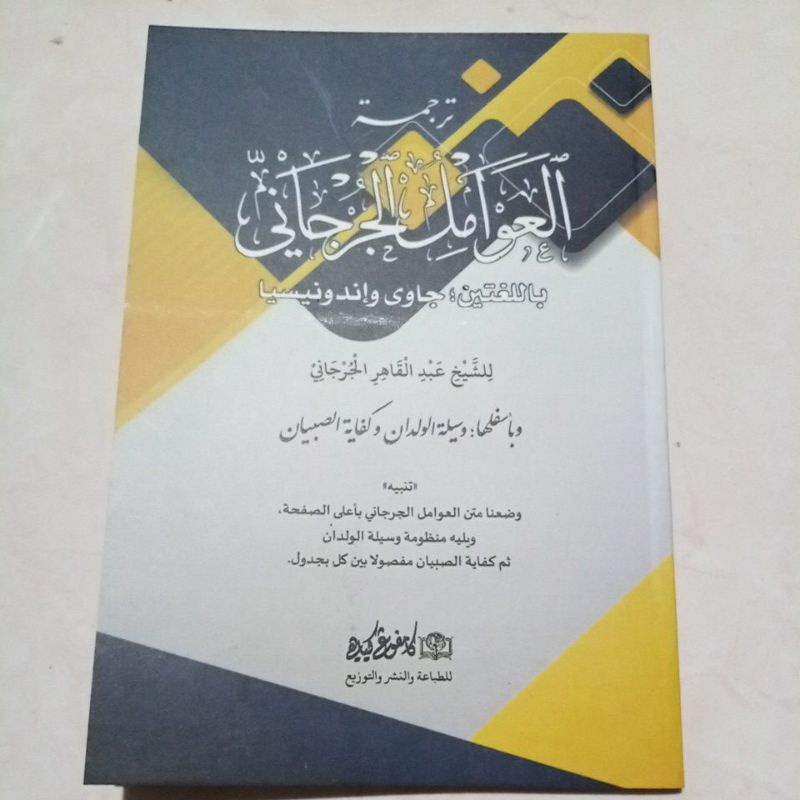 Jual KITAB TERJEMAH AWAMIL JURJANI LUGHOT JAWA DAN INDONESIA KITAB ...