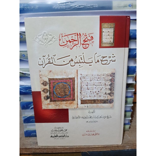 Jual Kitab Fathurrohman Fathur Rohman Syarah Ma Yaltabis Mjnal Qur'an ...
