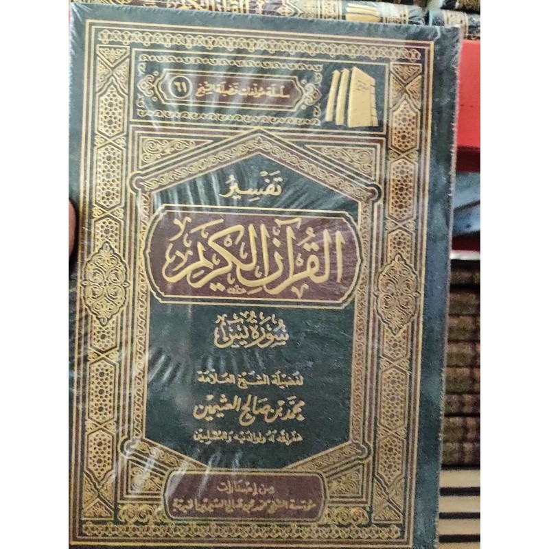 Jual Kitab Tafsir Surat Yasin Syaikh Utsaimin Shopee Indonesia