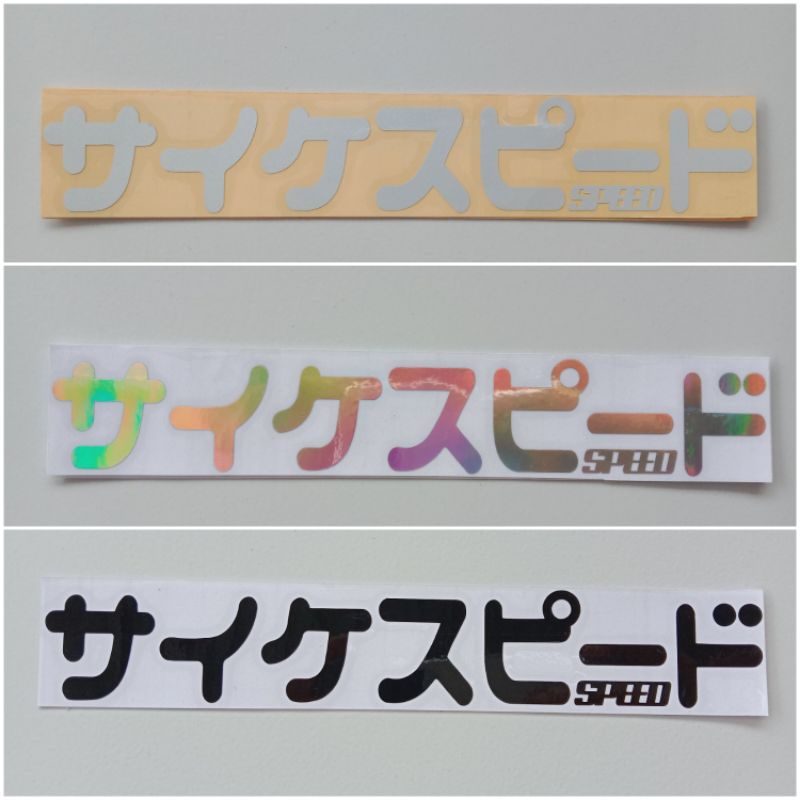 Jual STICKER CUTTING STIKER SPEED LIMITED TULISAN KANJI JEPANG JDM ...