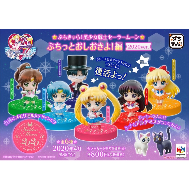 Jual kolpri sailormoon petit chara figure set | Shopee Indonesia