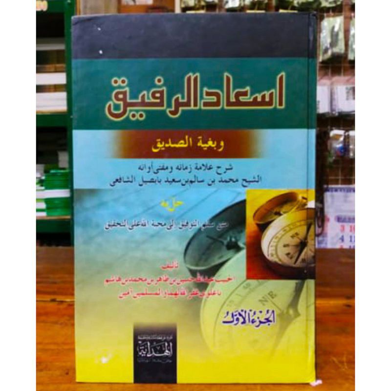 Jual isadurofiq kitab is'adurrofiq cetakan al hidayah | Shopee Indonesia