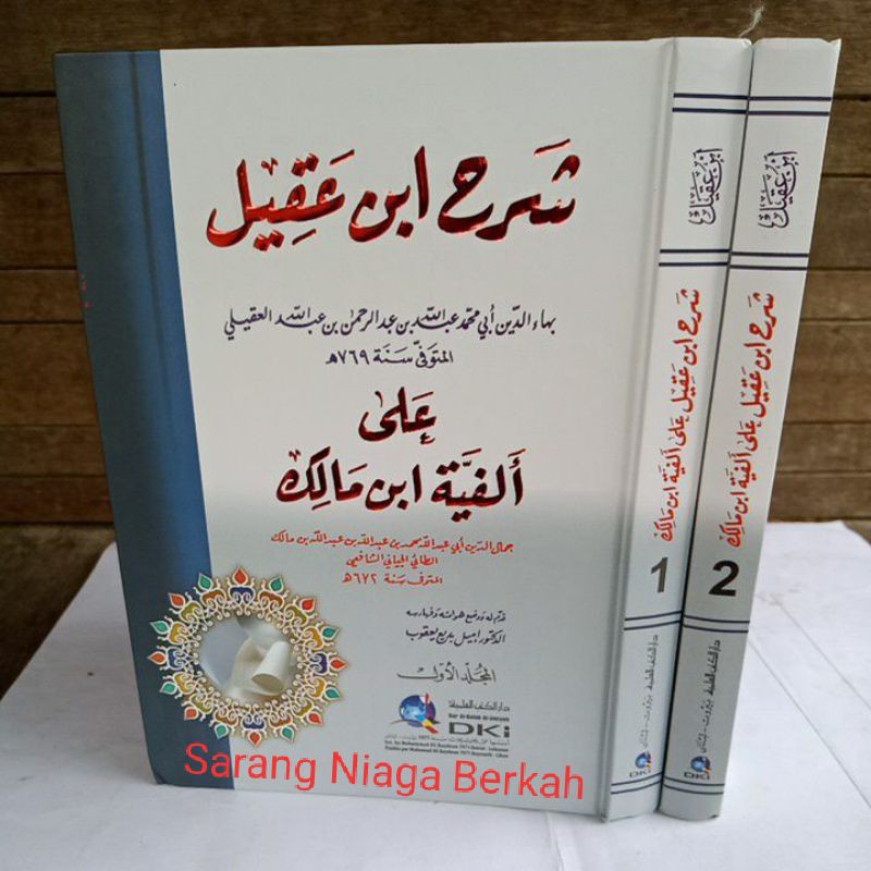 Jual Kitab Syarah Ibnu Aqil Alfiyah Ibnu Malik Beirut 2 Jilid شرح ابن