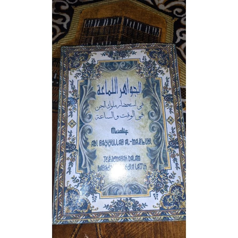 Jawahirul Limaat Halaman 1