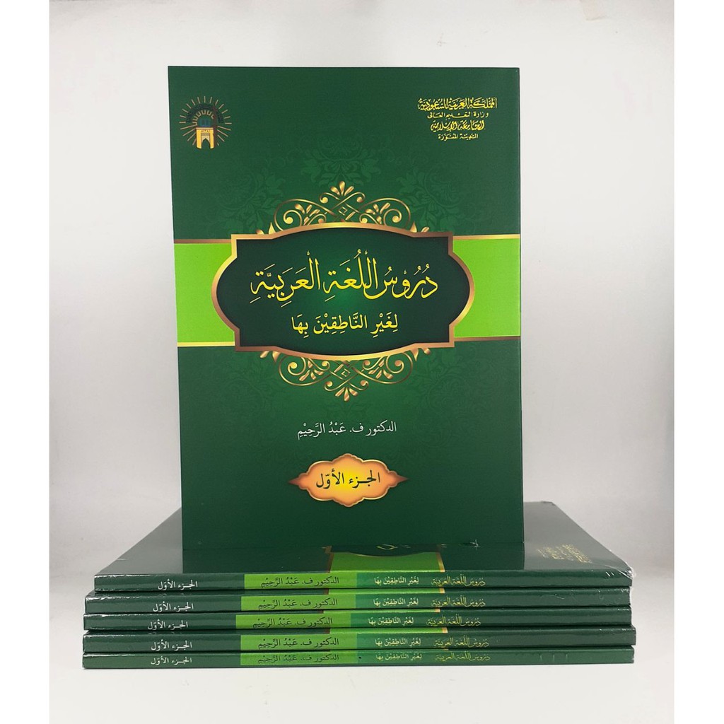 Jual Buku Durusul Lughah Jilid 1 | Shopee Indonesia