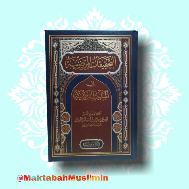 Jual Kitab At Tahqiqot Mardhiyah التحقيقات المرضية Dar Ibnu Jauzi Mesir ...