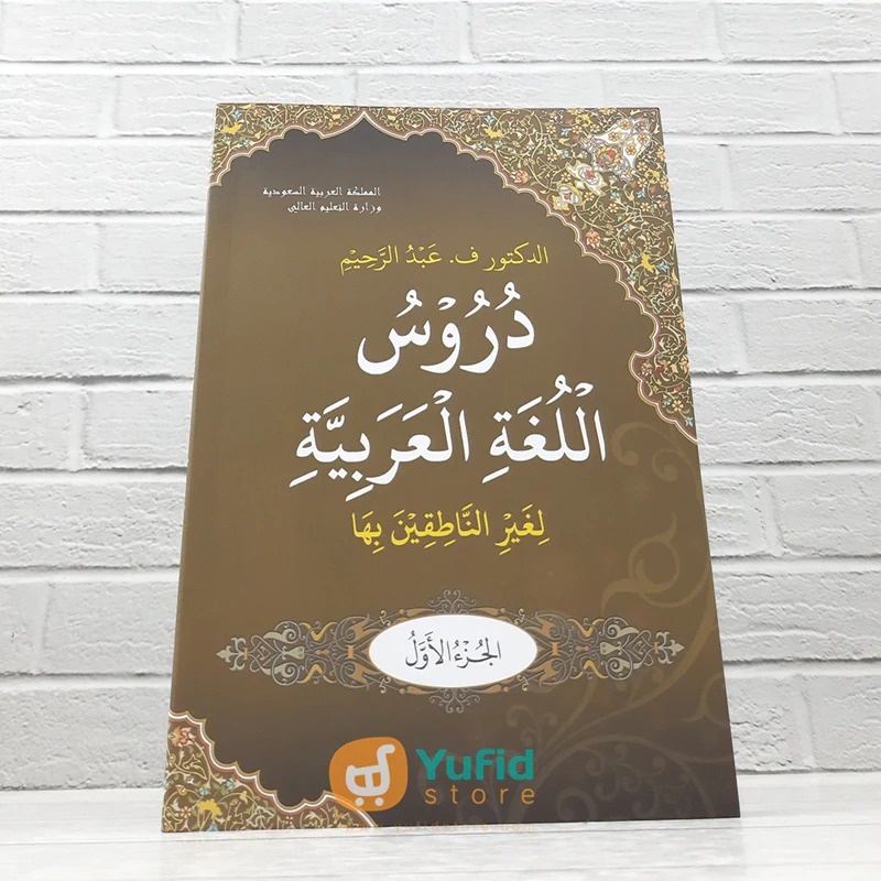 Jual KITAB DURUSUL LUGHAH AL ARABIYYAH SAUDI JILID 1 (MAMLAKAH ARABIYAH ...