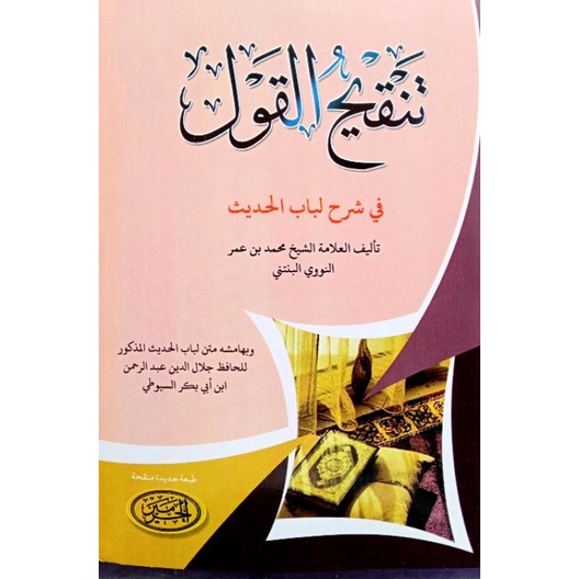 Jual Kitab Kuning Tanqihul Qoul Hatsits Syarah Matan Lubabul Hadits Non