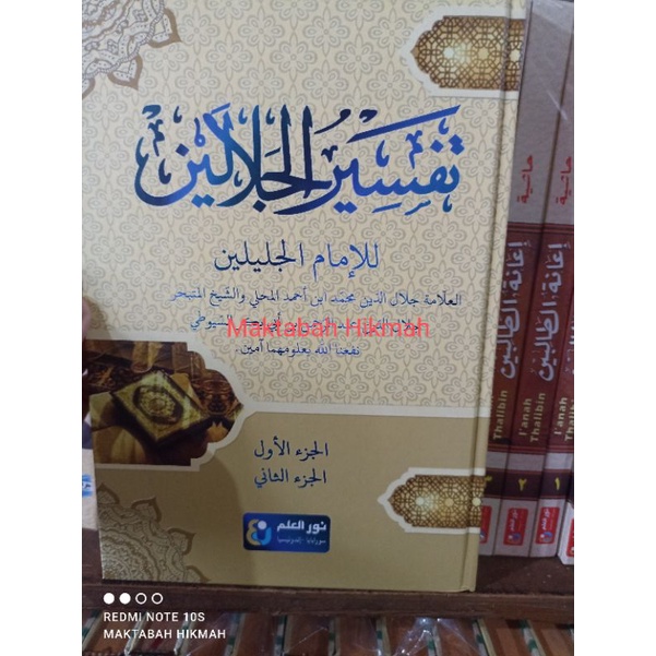 Jual Kitab Tafsir Jalalain Cetakan Nurul Ilmi | Shopee Indonesia