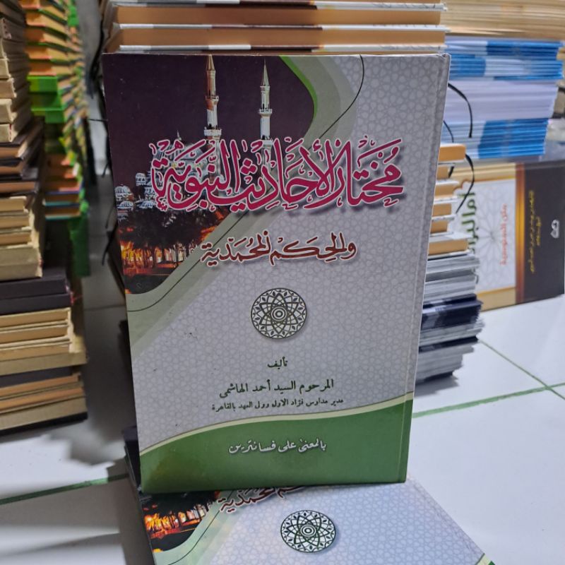 Jual Muhtarul hadist / Kitab muhtar hadist makna pesantren petuk ...