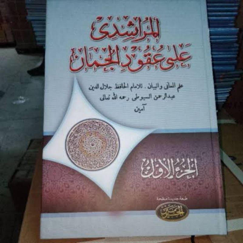 Jual Kitab MURSYIDI - Mursidi Syarah Uqudul Juman - Kosongan - Hard ...