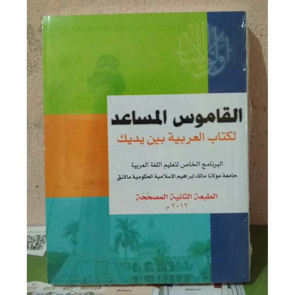 Jual KAMUS AL AROBIYYAH BAINA YADAIK BAHASA INDONESIA MUSAID MUSA'ID AL ...