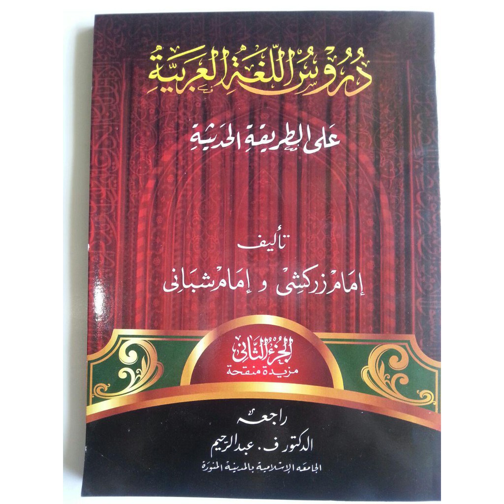 Jual Buku Kitab Durusul Lughatil Arabiyyah Jilid 2 Lughoh Arabiyah ...