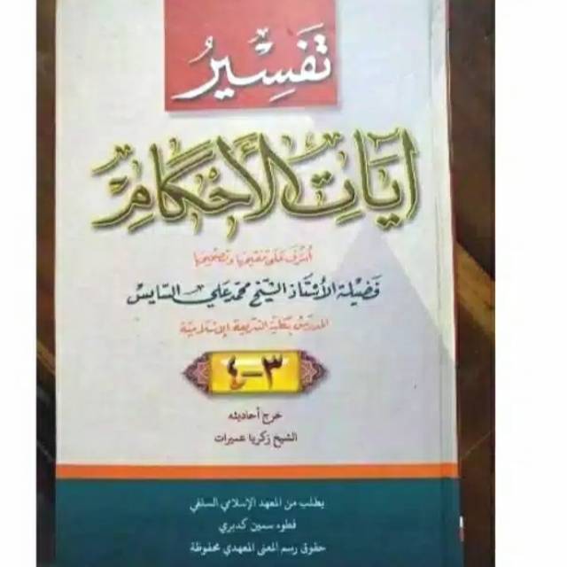 Jual Kitab Tafsir Ayatul Ahkam Assayis Makna Pesantren Petuk | Shopee ...