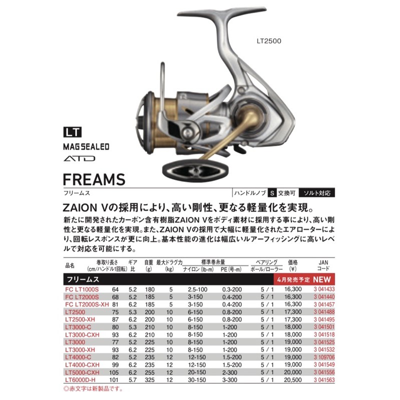 DAIWA FREAMS 3912 竿 ラテオ（ダイワのサーフヒラメロッド徹底