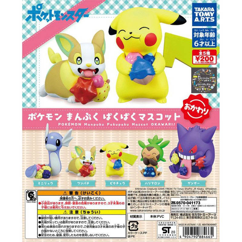 Jual Pokemon Manpuku Paku Paku Mascot Okawari ! - Miniryu (Dratini ...