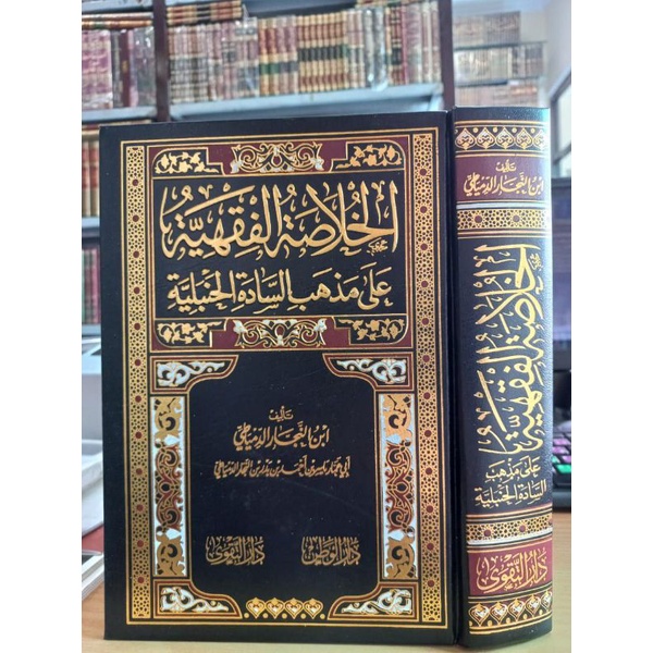 Jual الخلاصة الفقهية على مذهب السادة الحنبلية AL KHULASHOH FIQHIYYAH ...